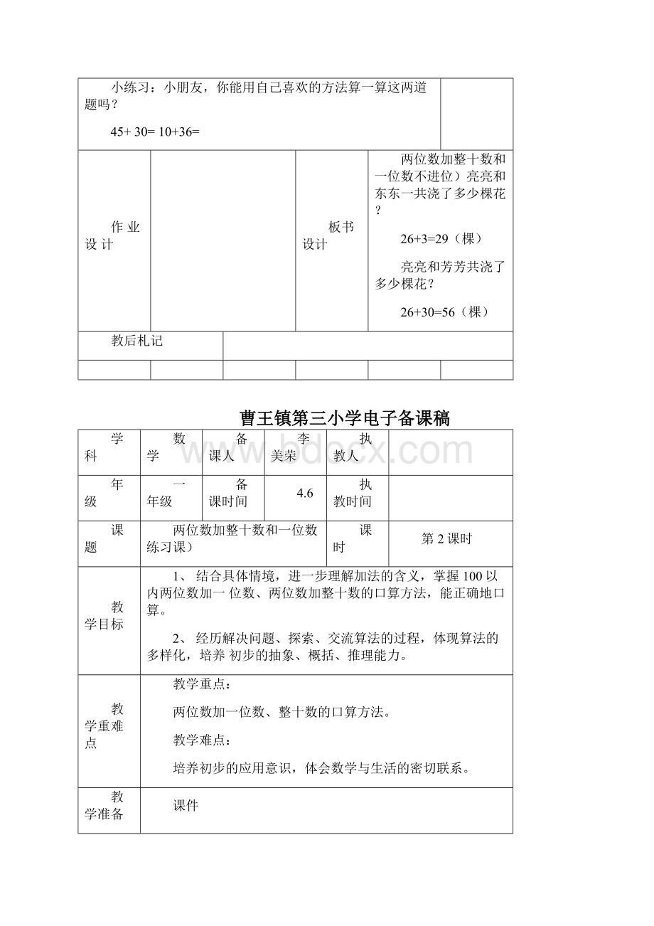 青岛版一年级数学下册第5单元.docx_第3页