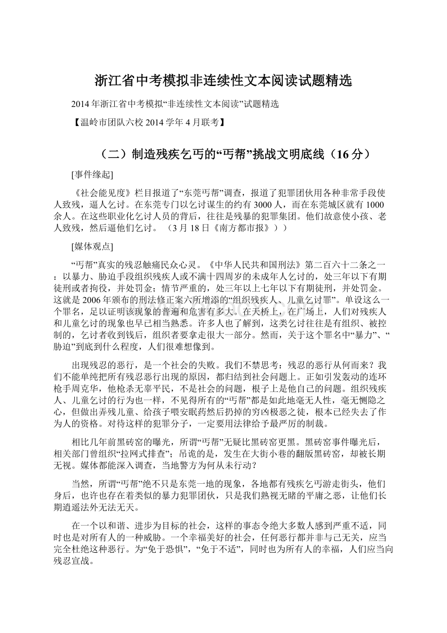 浙江省中考模拟非连续性文本阅读试题精选Word下载.docx