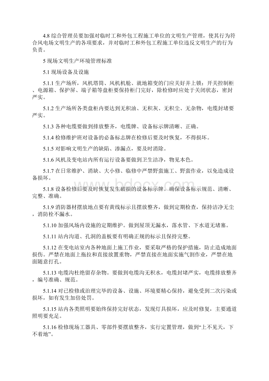 卓资风电项目部文明生产规范化管理考核标准汇总Word文件下载.docx_第2页