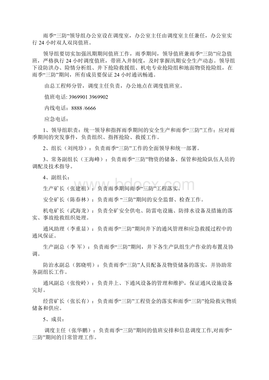 雨季三防工作实施方案Word文件下载.docx_第2页