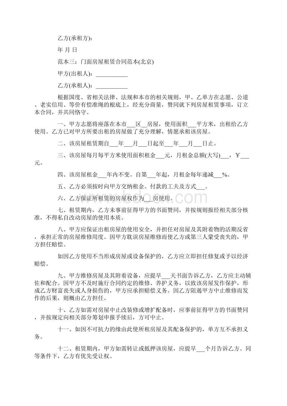 门面房屋租赁合同范本15篇Word下载.docx_第3页