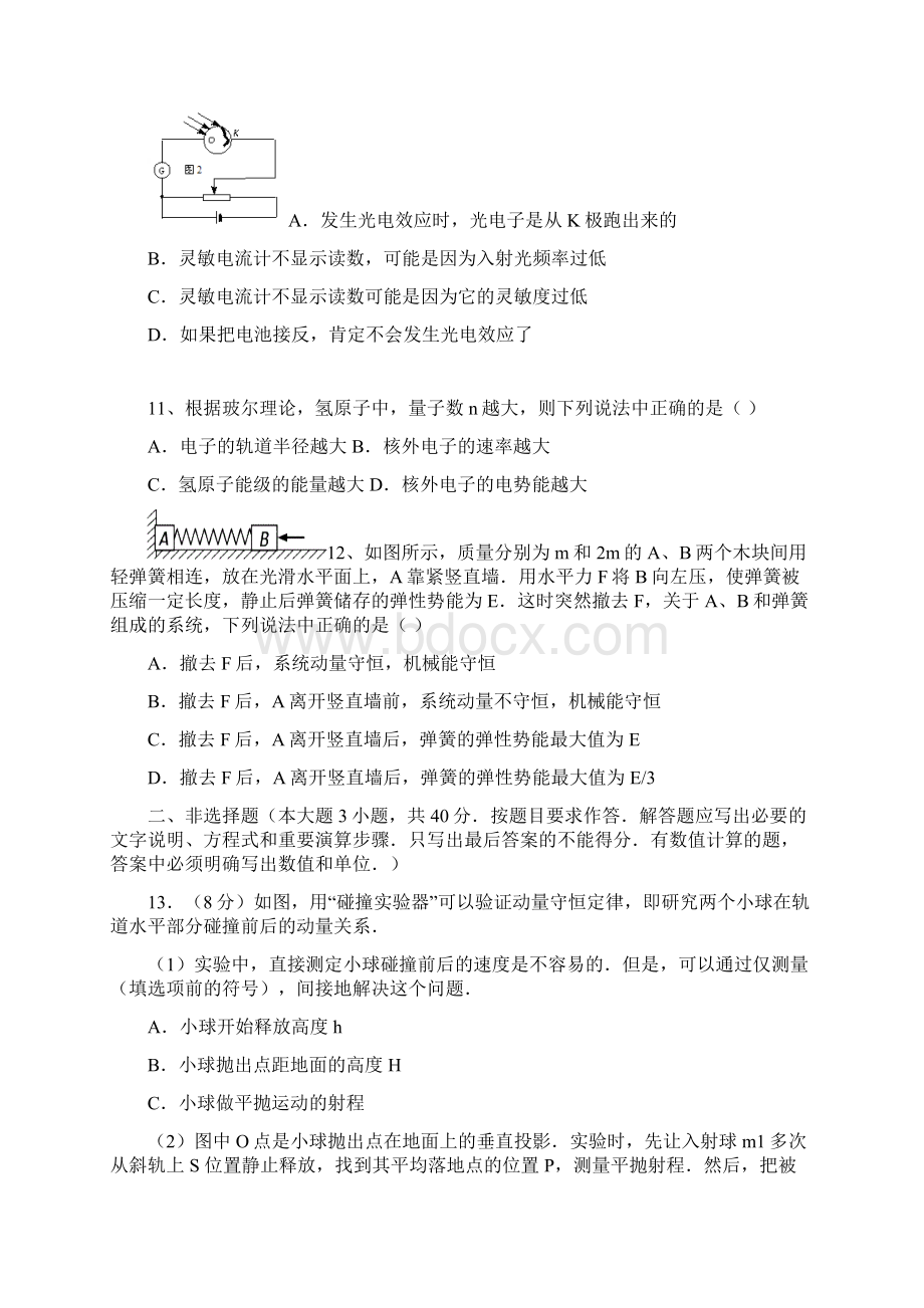 湖南省双峰县第一中学学年高二物理下学期第一次月考试题文档格式.docx_第3页