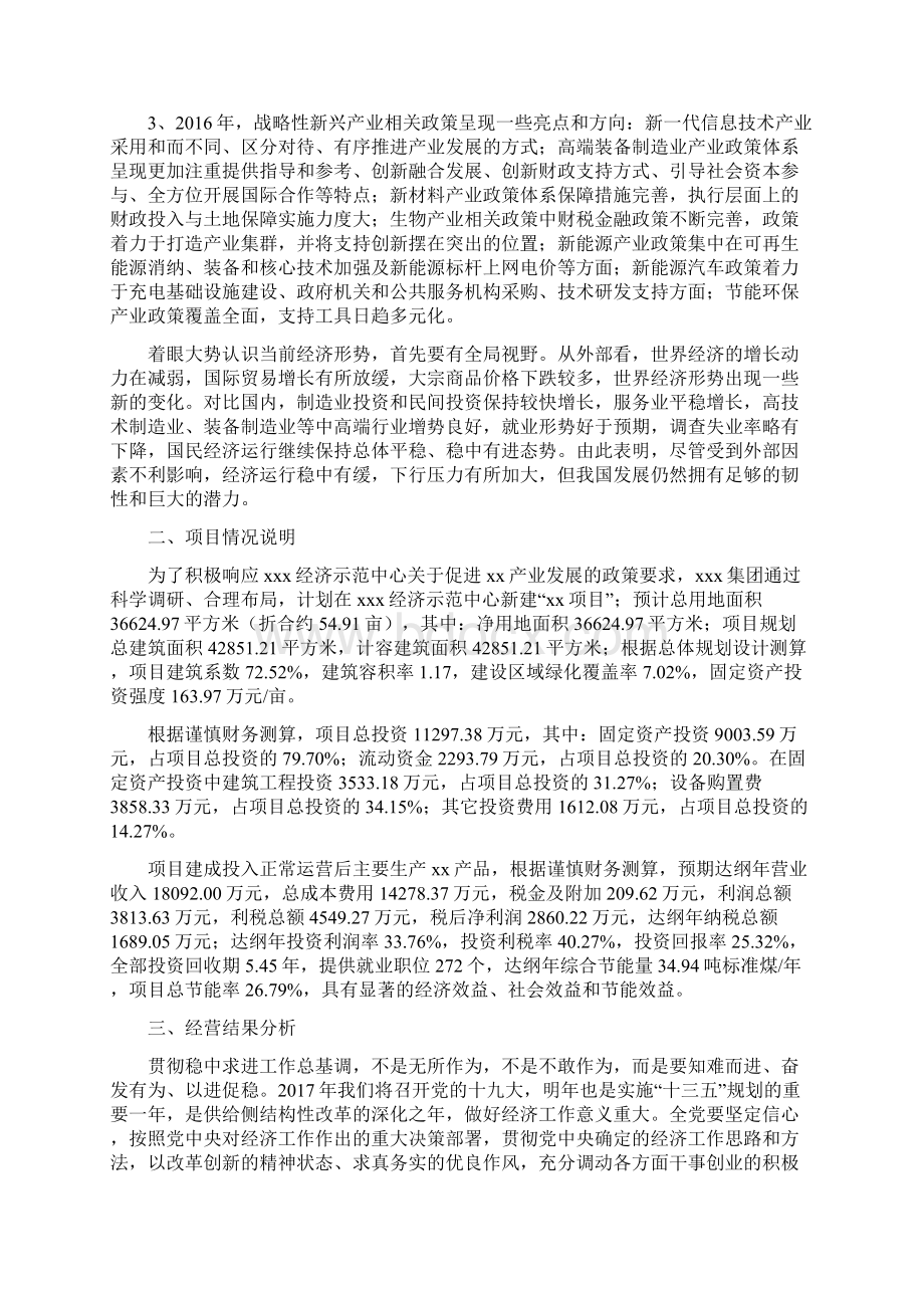 广告展览器材项目投资分析报告.docx_第2页