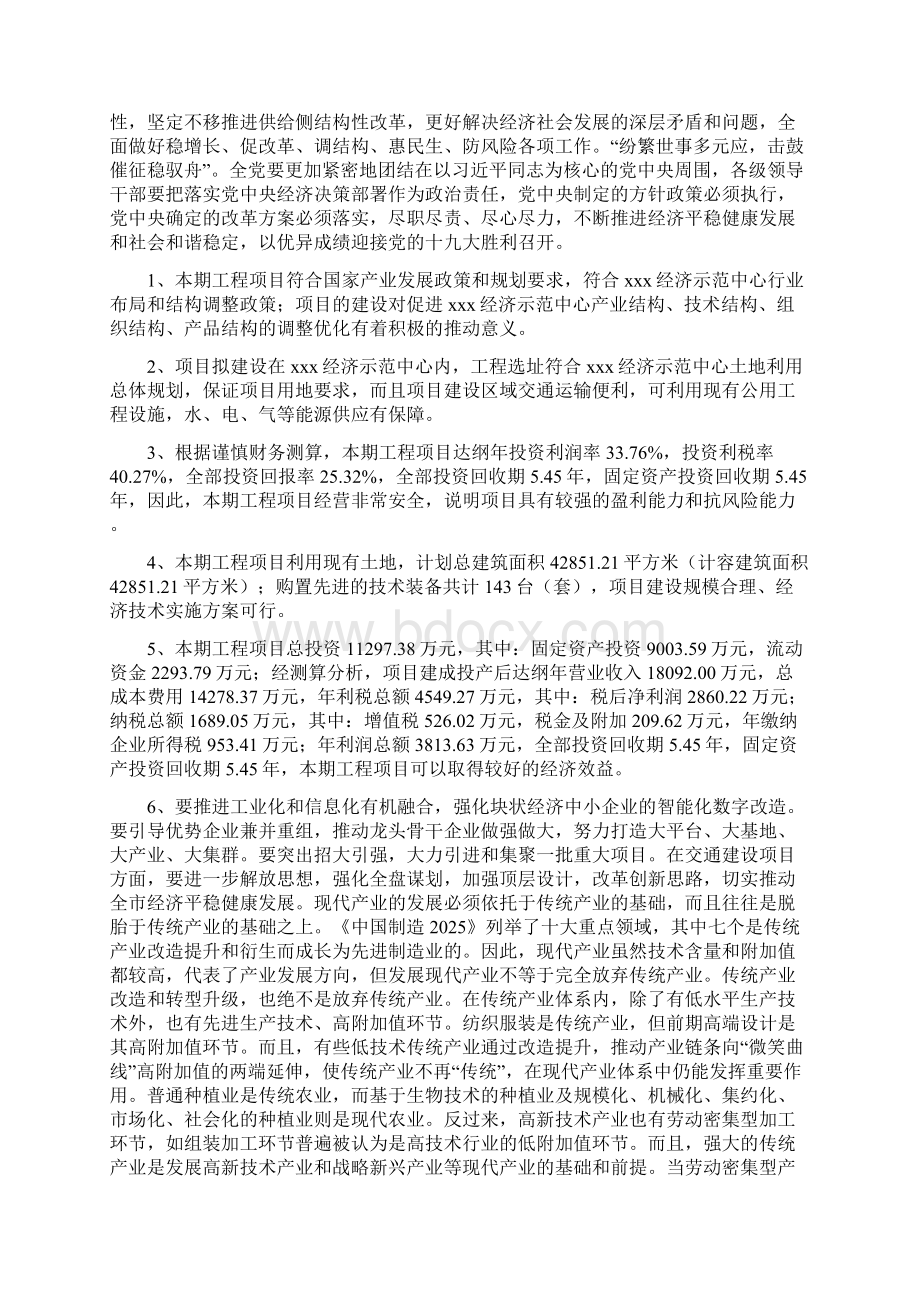 广告展览器材项目投资分析报告.docx_第3页