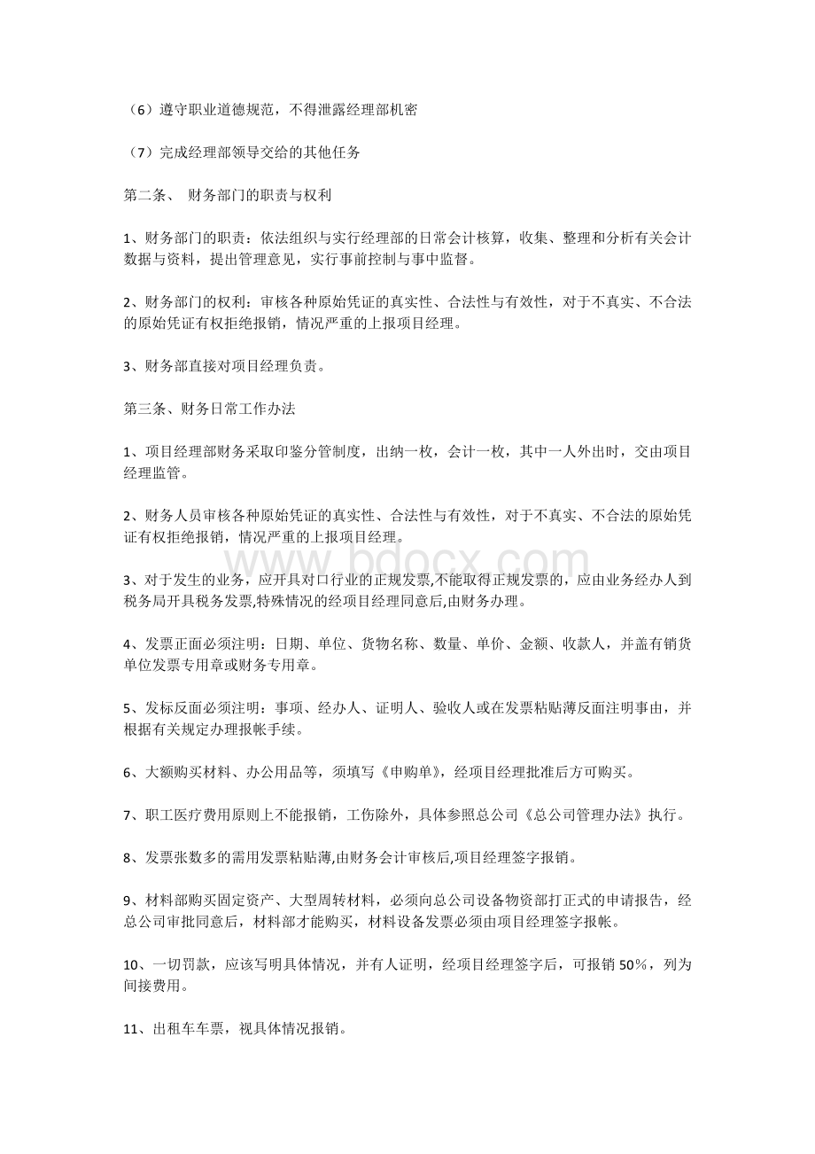 项目部财务管理办法Word格式文档下载.docx_第2页