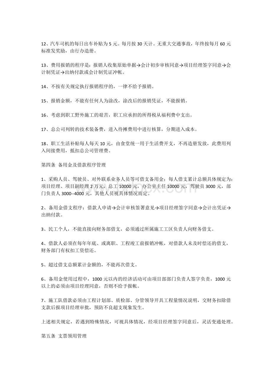 项目部财务管理办法Word格式文档下载.docx_第3页