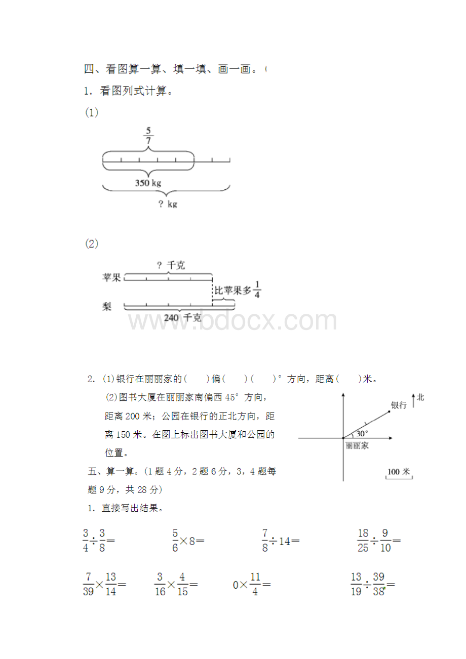 最新人教版六年级上册数学期中测试试题以及答案3套题.docx_第3页