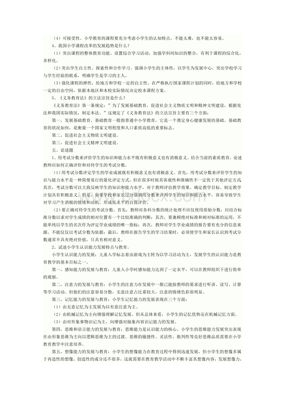 教师招聘考试公共基础知识模拟试题及答案_精品文档Word文件下载.doc_第3页