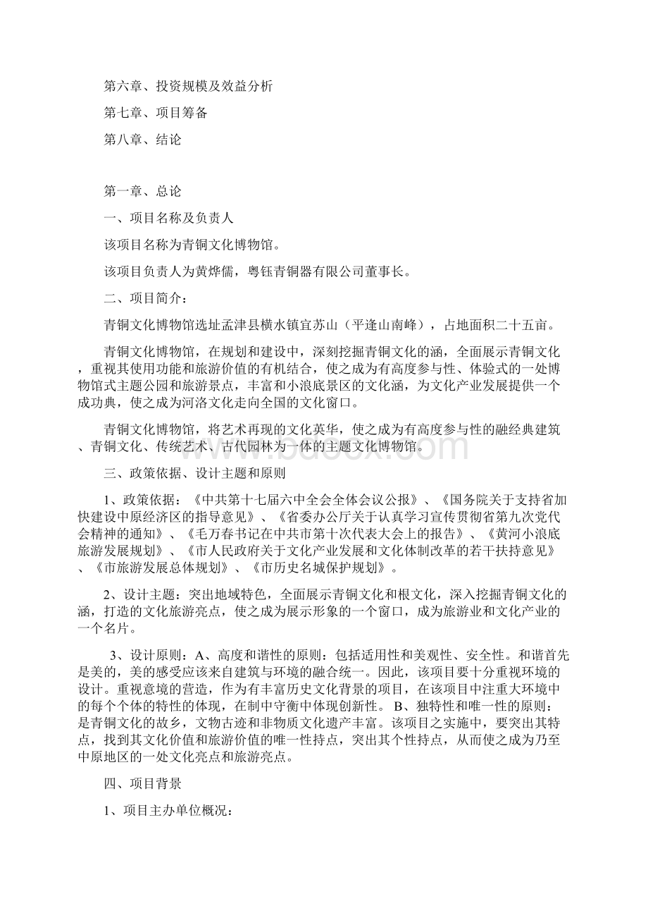 洛阳青铜文化博物馆可行性实施报告.docx_第2页