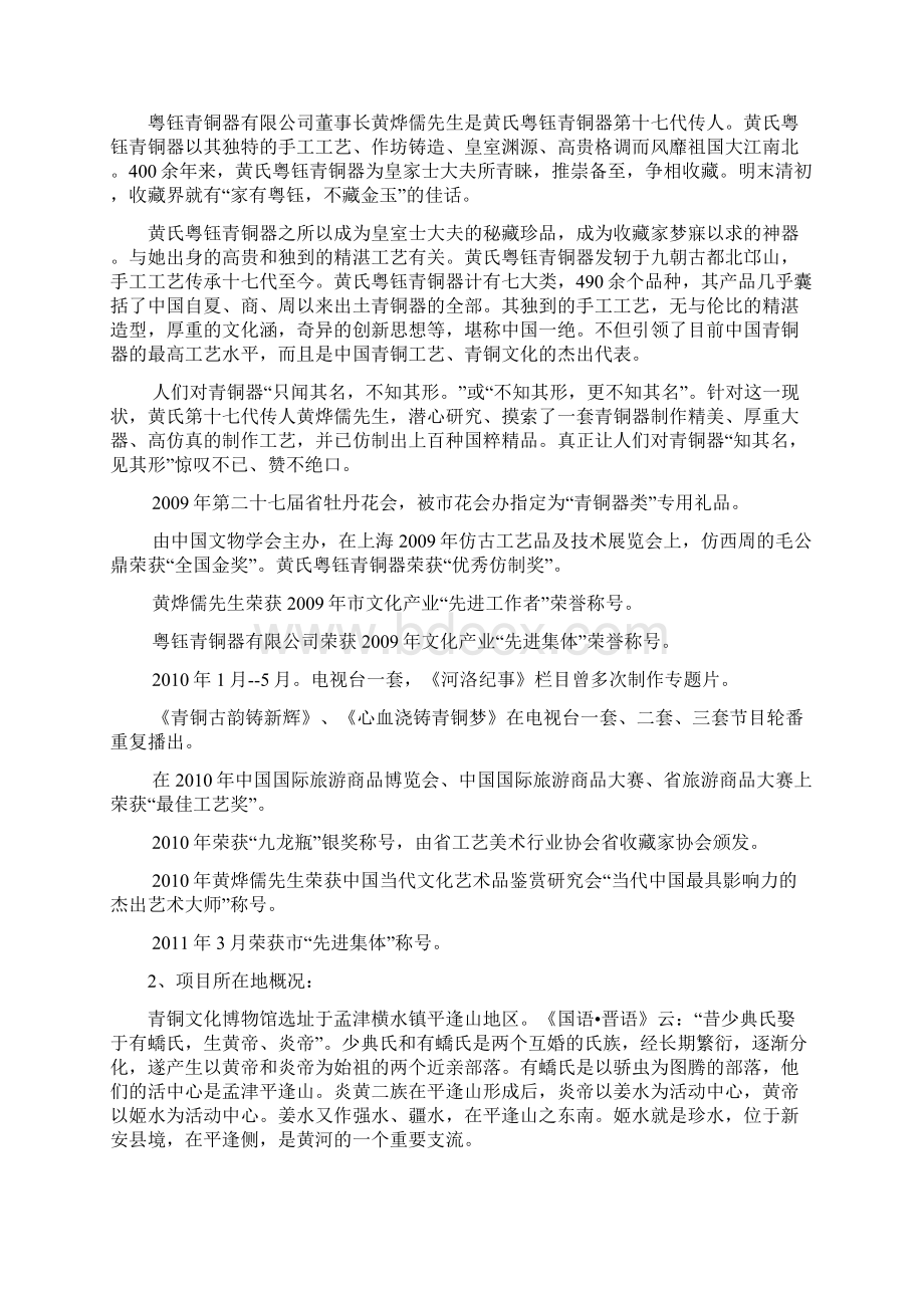 洛阳青铜文化博物馆可行性实施报告.docx_第3页