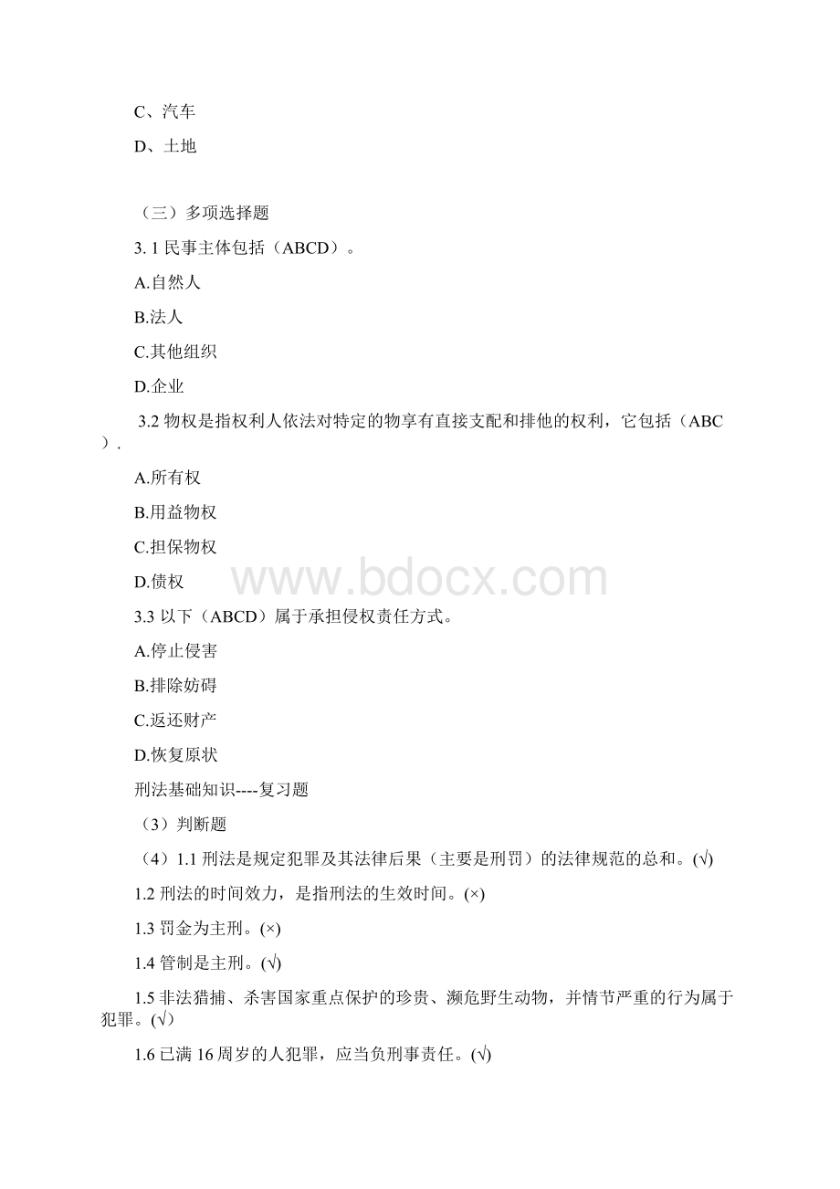 渔业行政执法人员执法资格考试题库2Word格式.docx_第3页