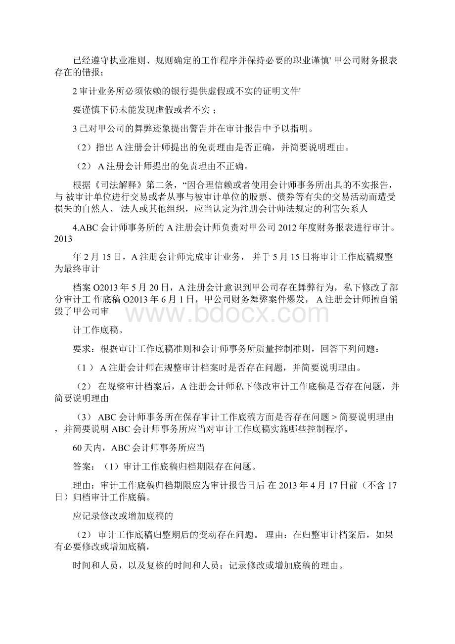 审计大题答案.docx_第2页