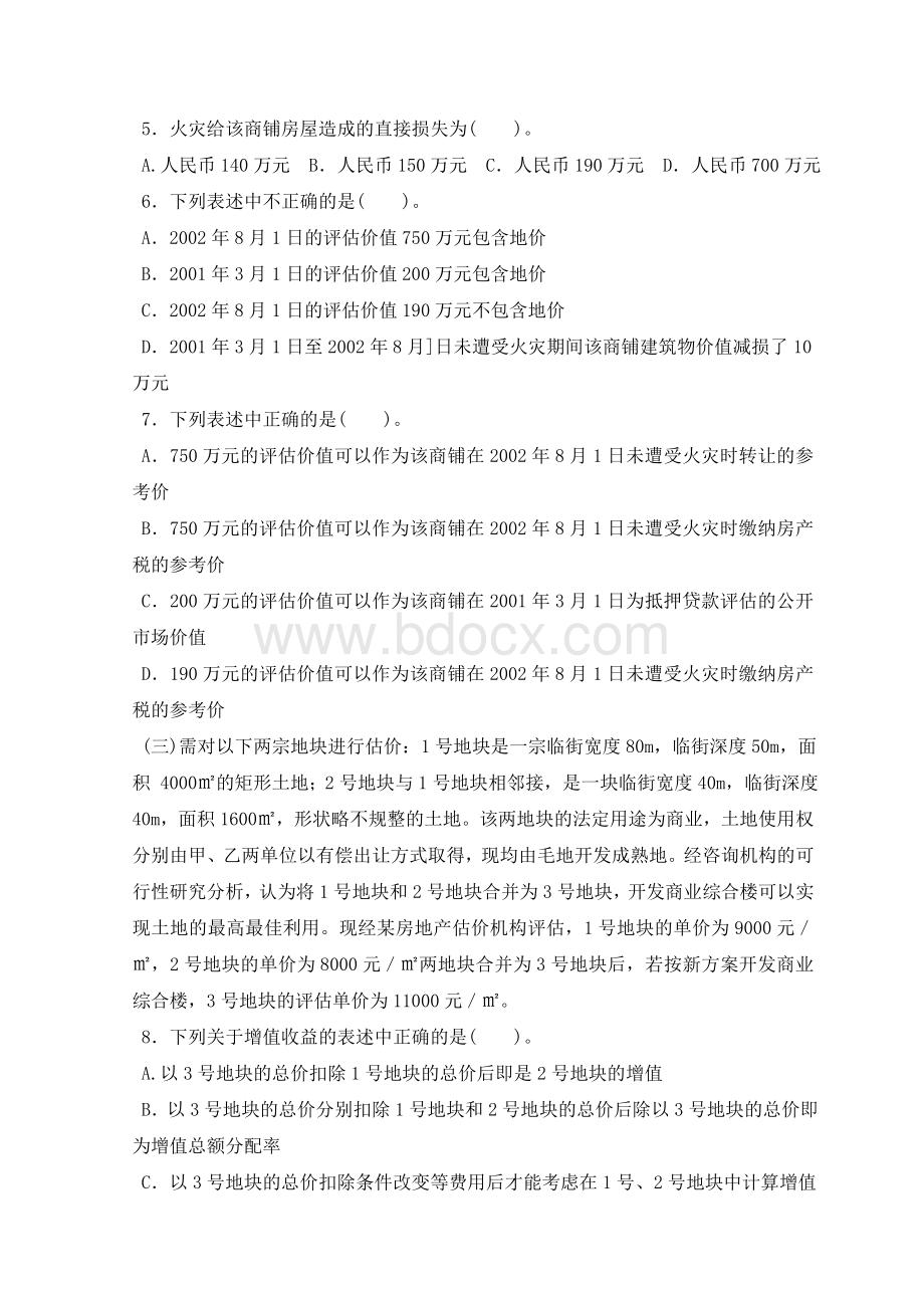 价案例与分析》真题及答案_精品文档_001Word文件下载.doc_第3页