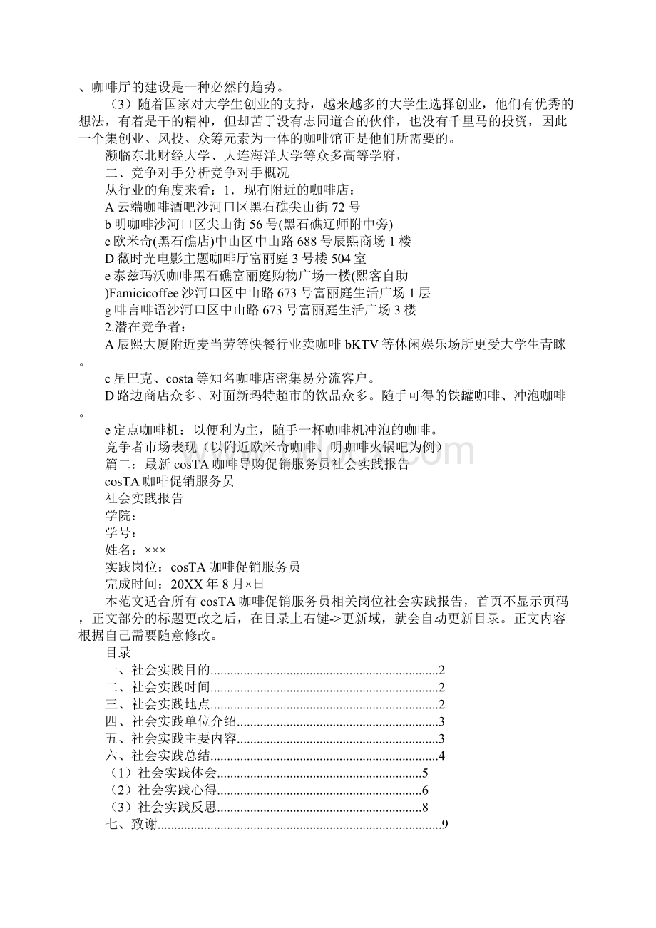 costa咖啡广告文案Word文档格式.docx_第2页