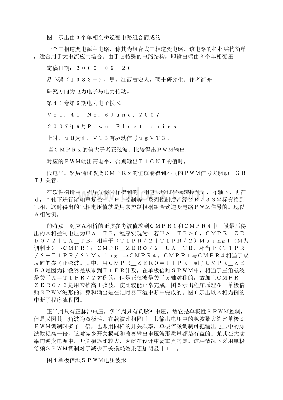 基于DSP组合式三相逆变电源单极倍频SPWM研究.docx_第3页