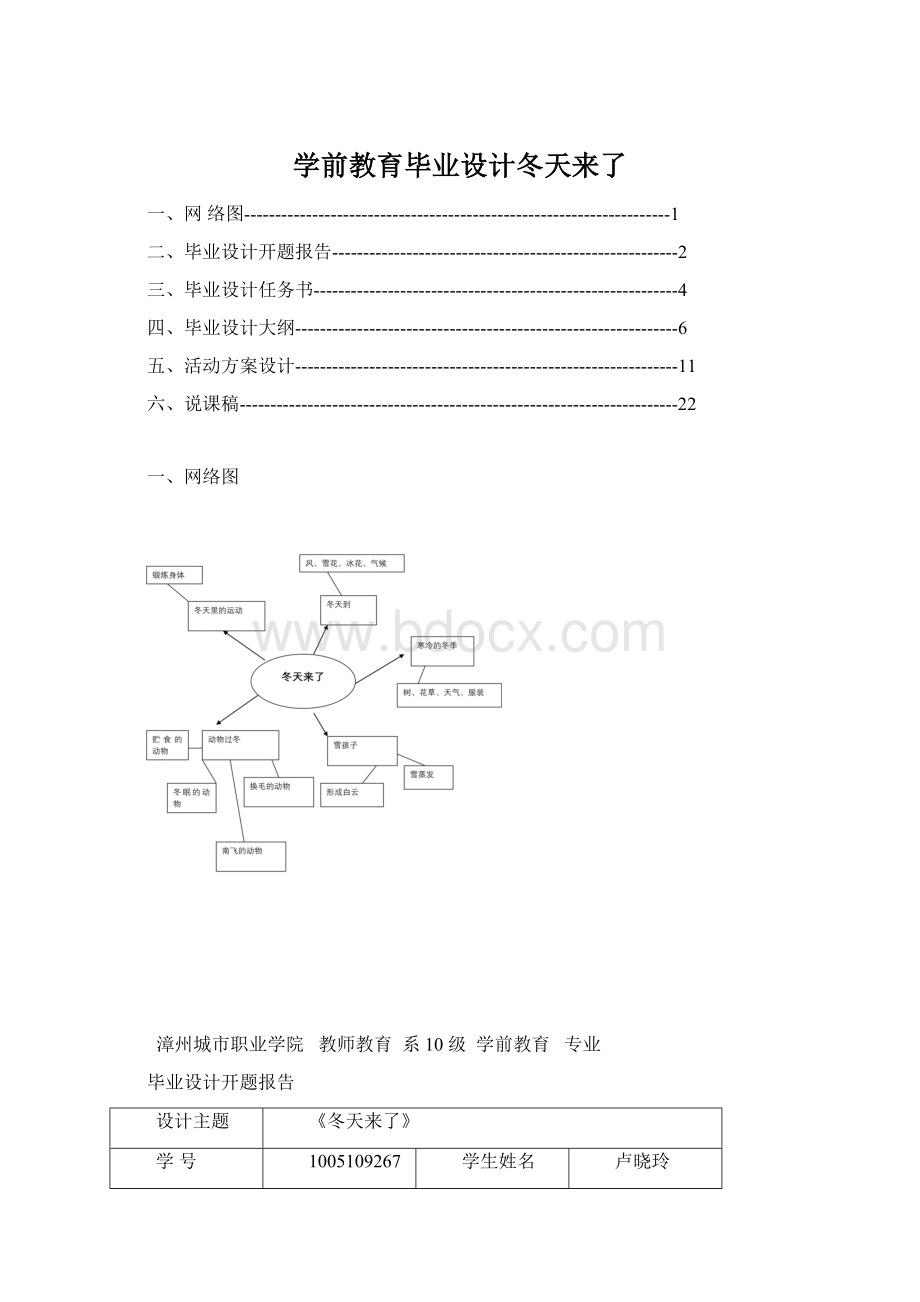 学前教育毕业设计冬天来了Word文档下载推荐.docx_第1页