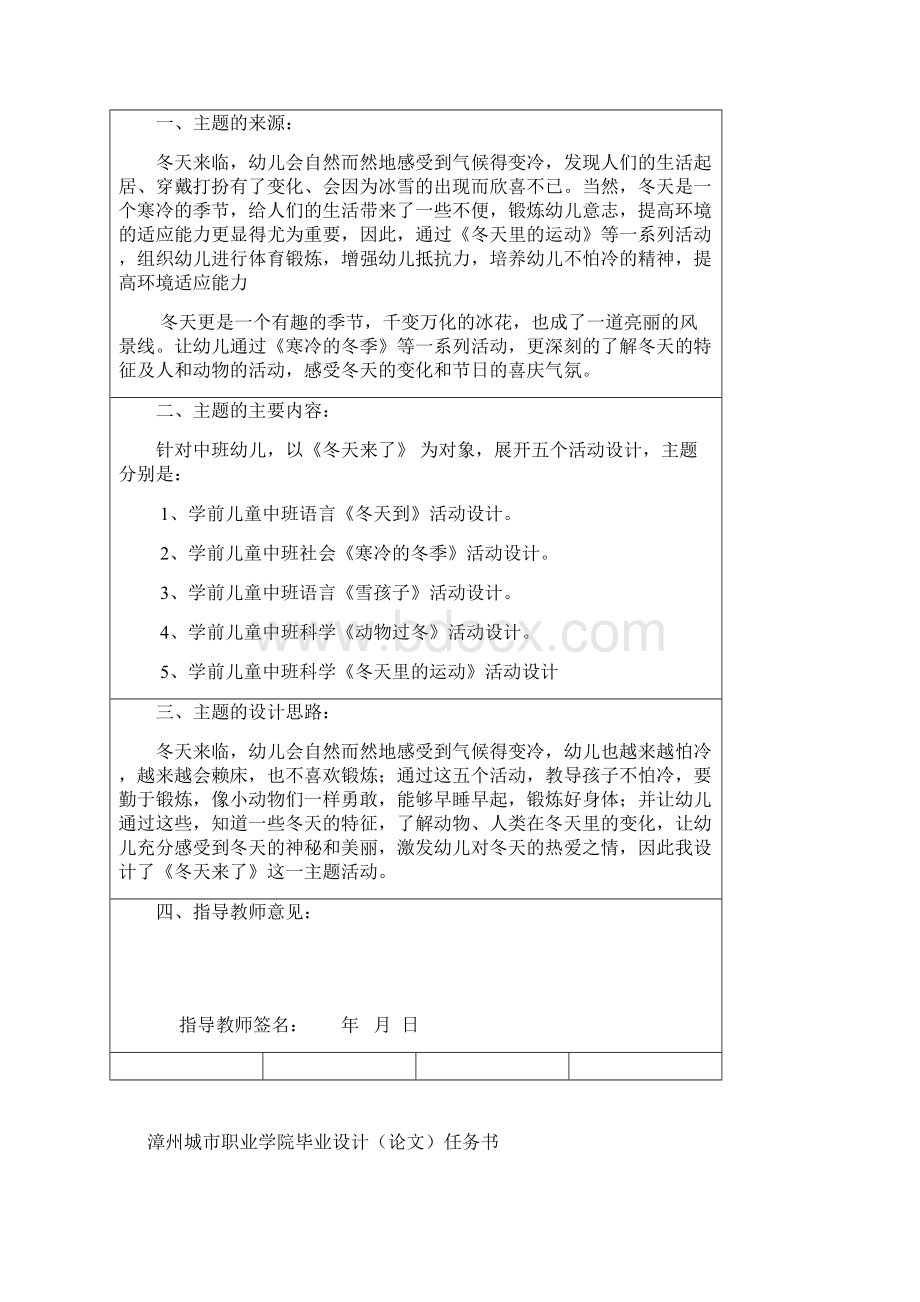 学前教育毕业设计冬天来了Word文档下载推荐.docx_第2页