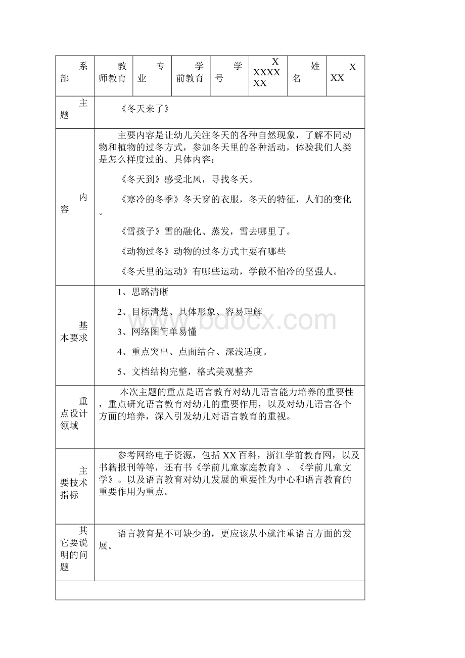 学前教育毕业设计冬天来了Word文档下载推荐.docx_第3页