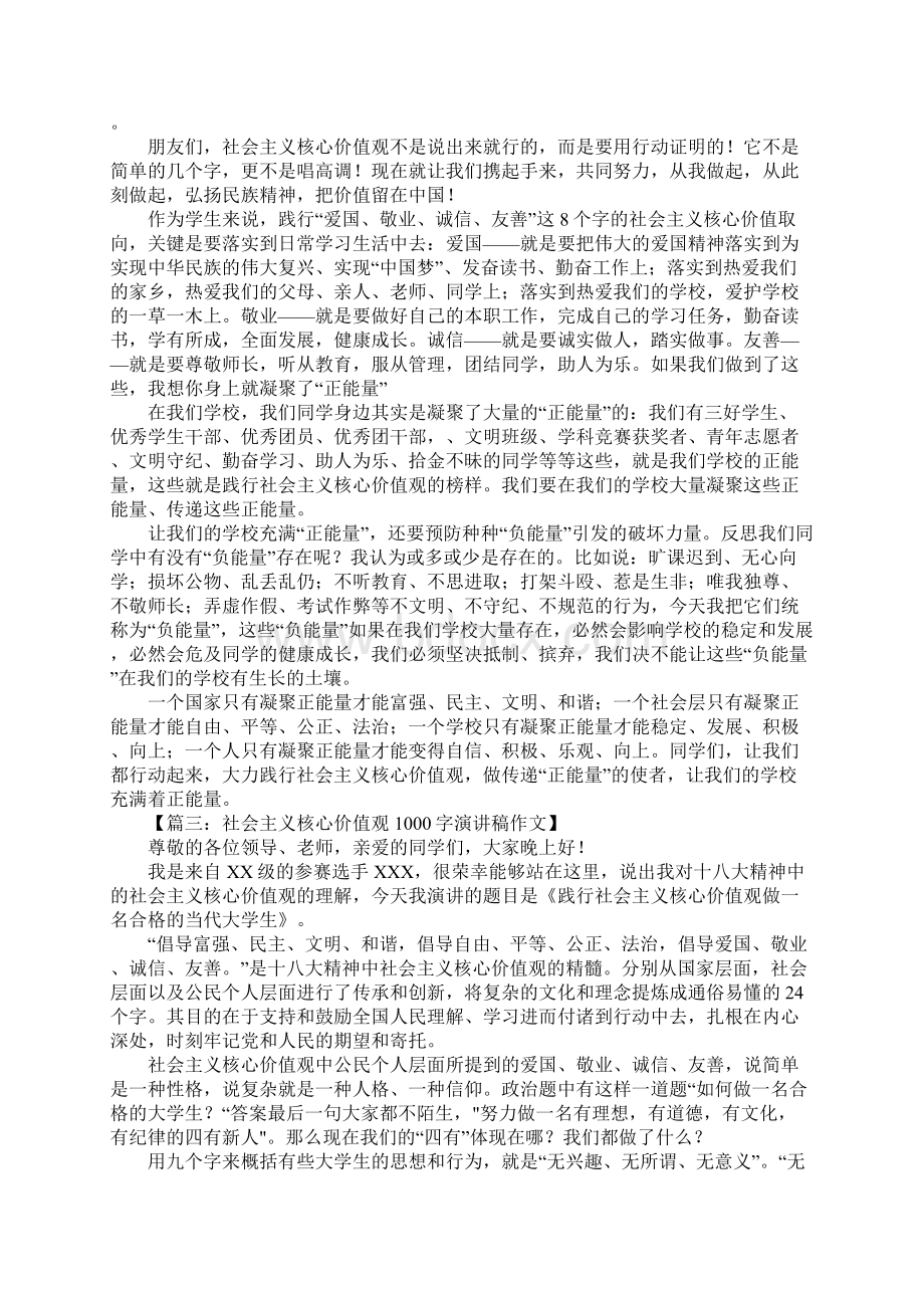 核心价值观演讲稿Word文档下载推荐.docx_第2页