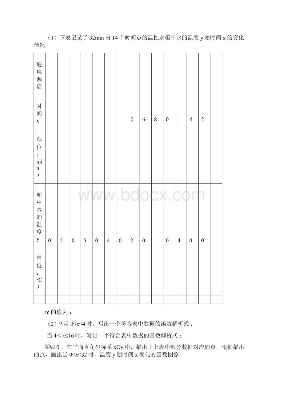 北京市中考数学一模分类26题探究问题及答案.docx_第2页