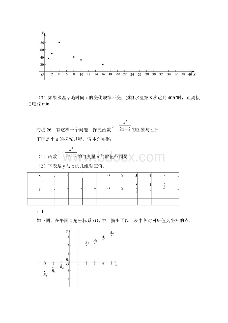 北京市中考数学一模分类26题探究问题及答案.docx_第3页