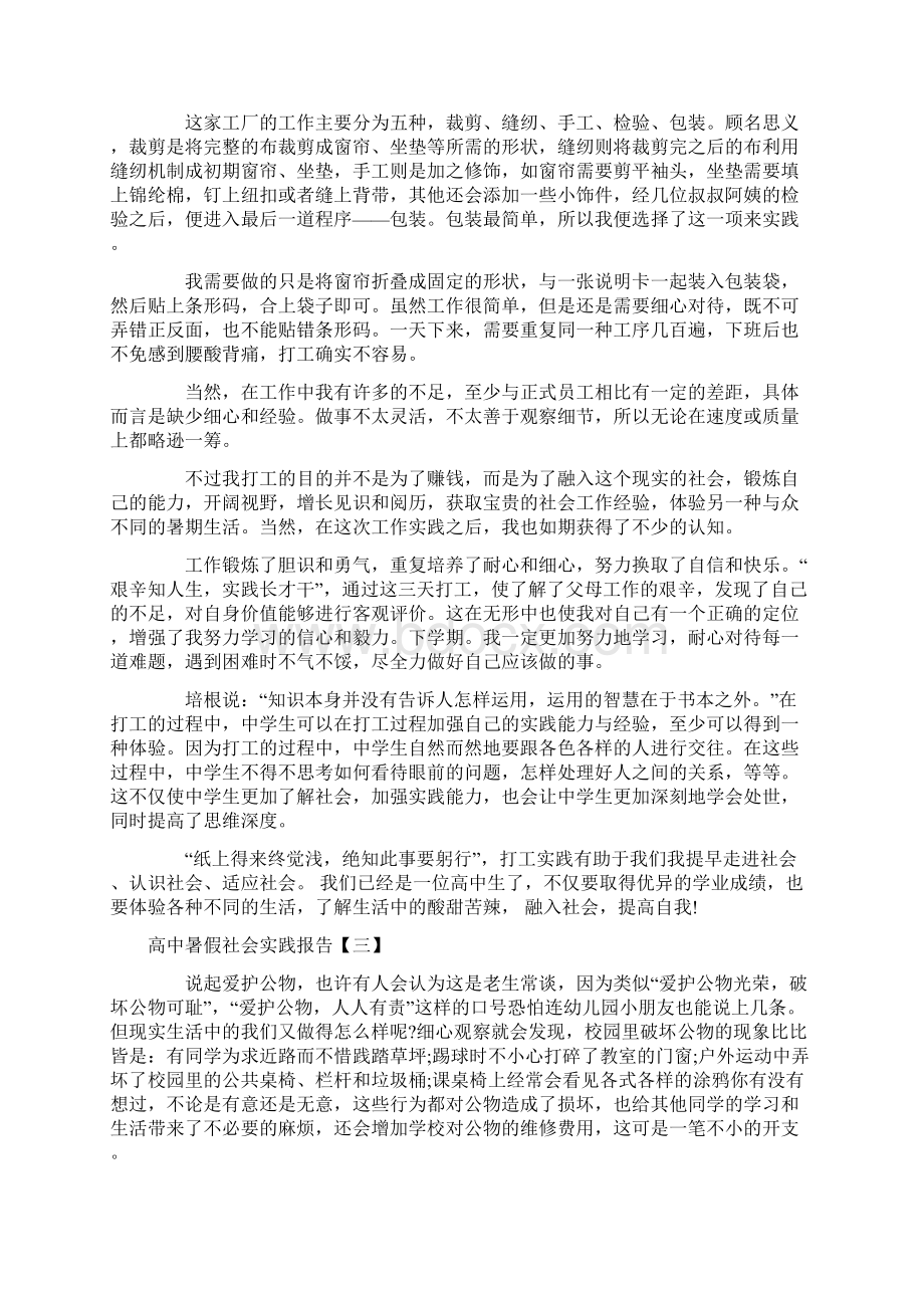 高中暑假社会实践报告优秀.docx_第3页