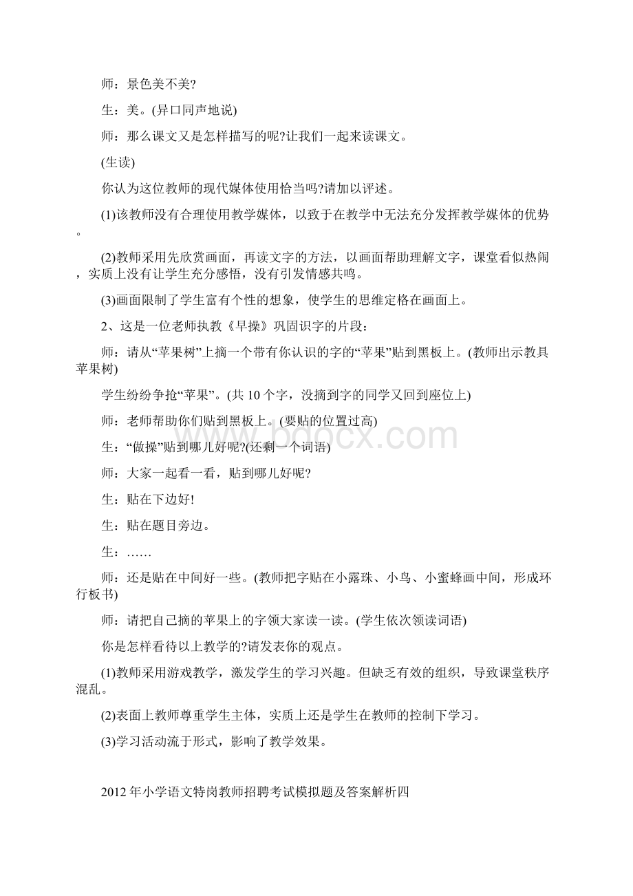 小学语文教师招考教材教法考试题及参考答案题库.docx_第3页