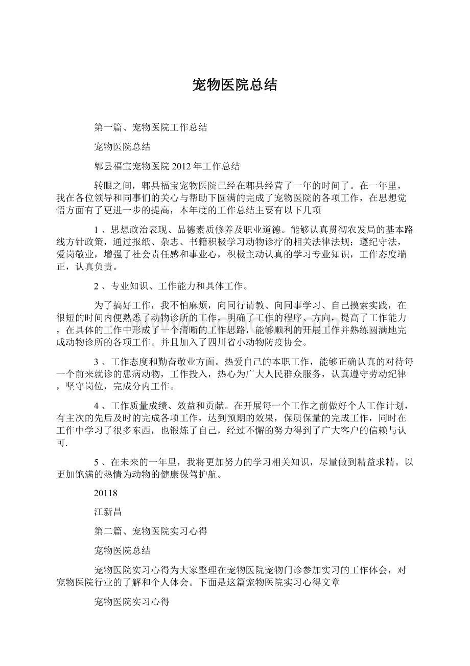 宠物医院总结.docx