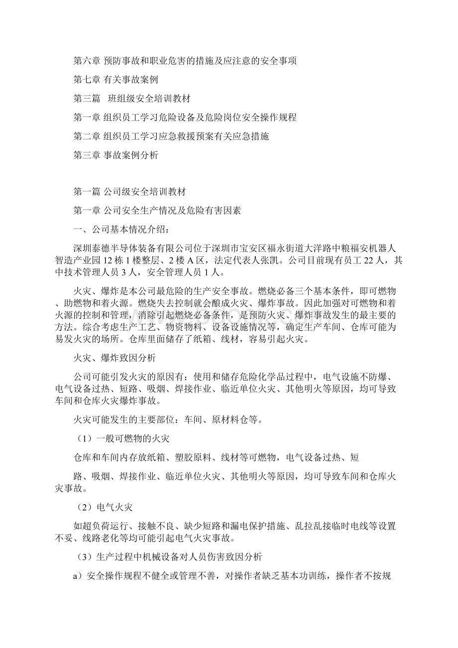 员工三级安全教育培训.docx_第3页