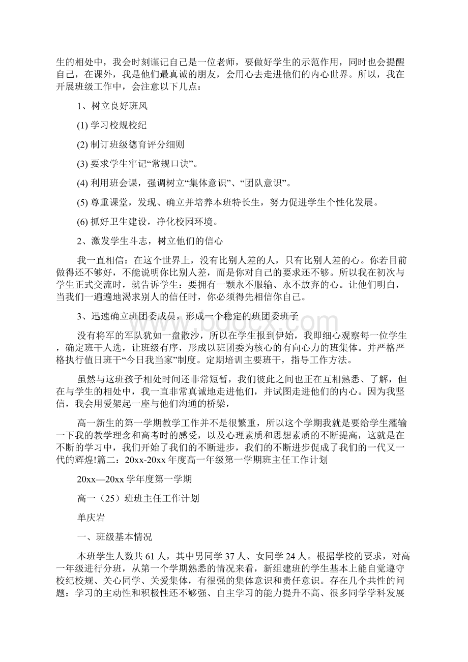 高一第一学期班主任工作计划36.docx_第2页