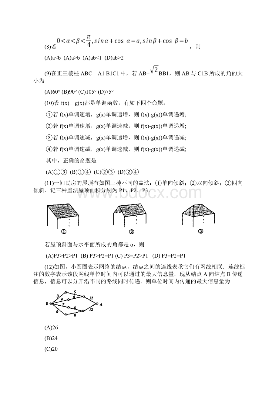 最新高考数学理科真题及答案全国卷I文档格式.docx_第2页