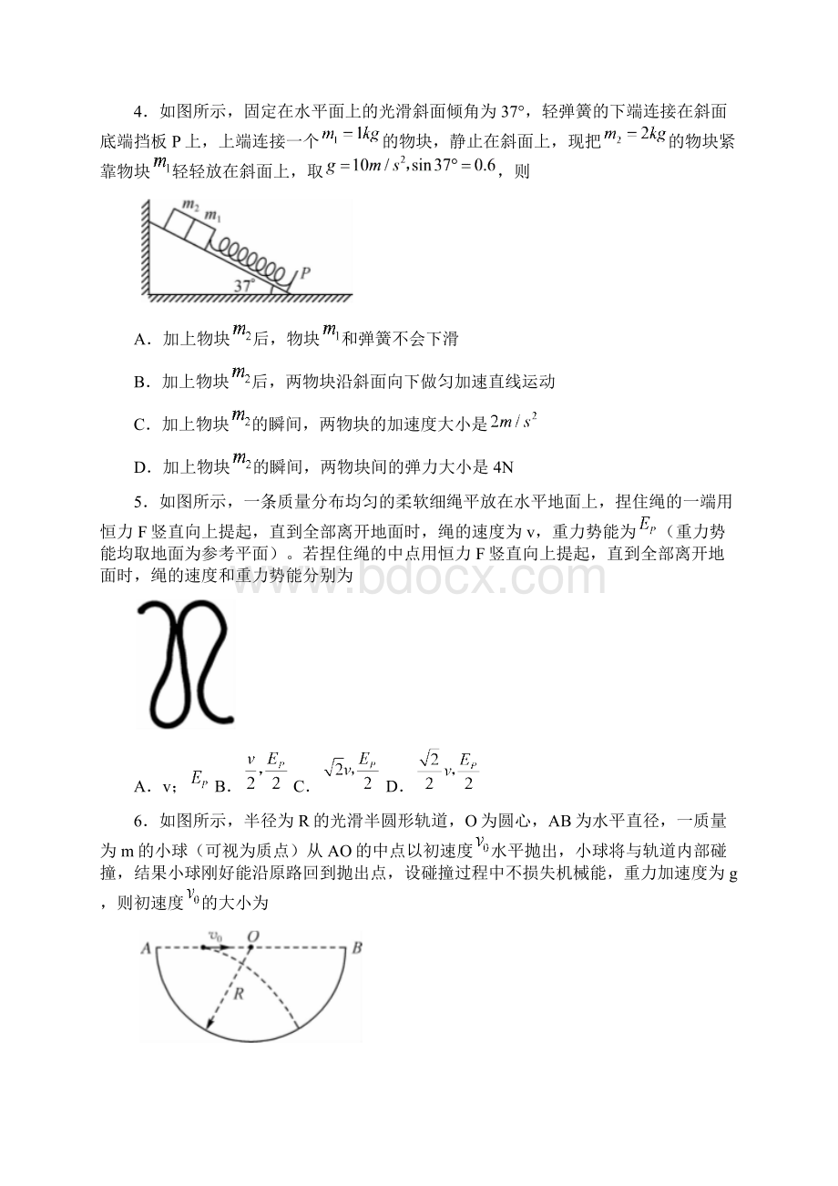 宁夏届高三物理上学期第三次月考试题.docx_第2页