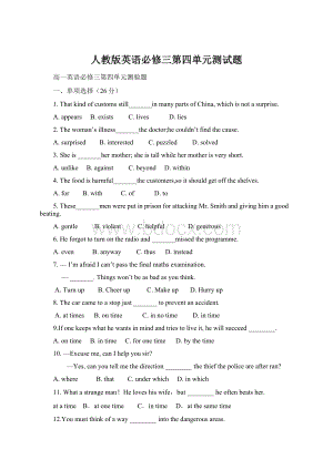 人教版英语必修三第四单元测试题Word格式文档下载.docx