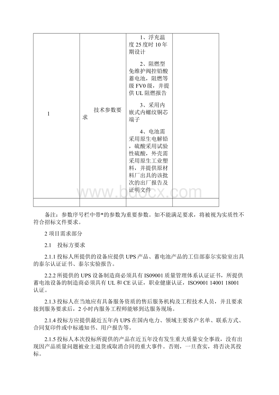 不间断电源UPS专业技术规范书Word下载.docx_第3页