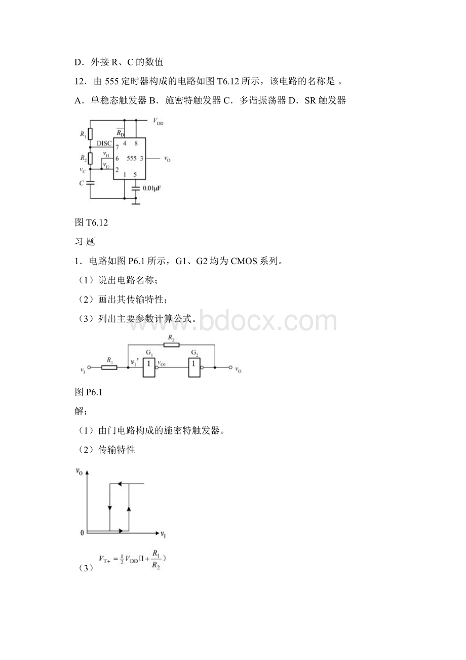 脉冲波形的产生和整形习题解答.docx_第3页