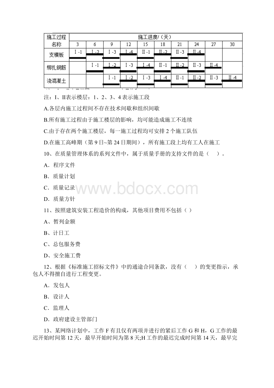 河北省二级建造师《建设工程施工管理》检测题A卷 含答案Word格式文档下载.docx_第3页