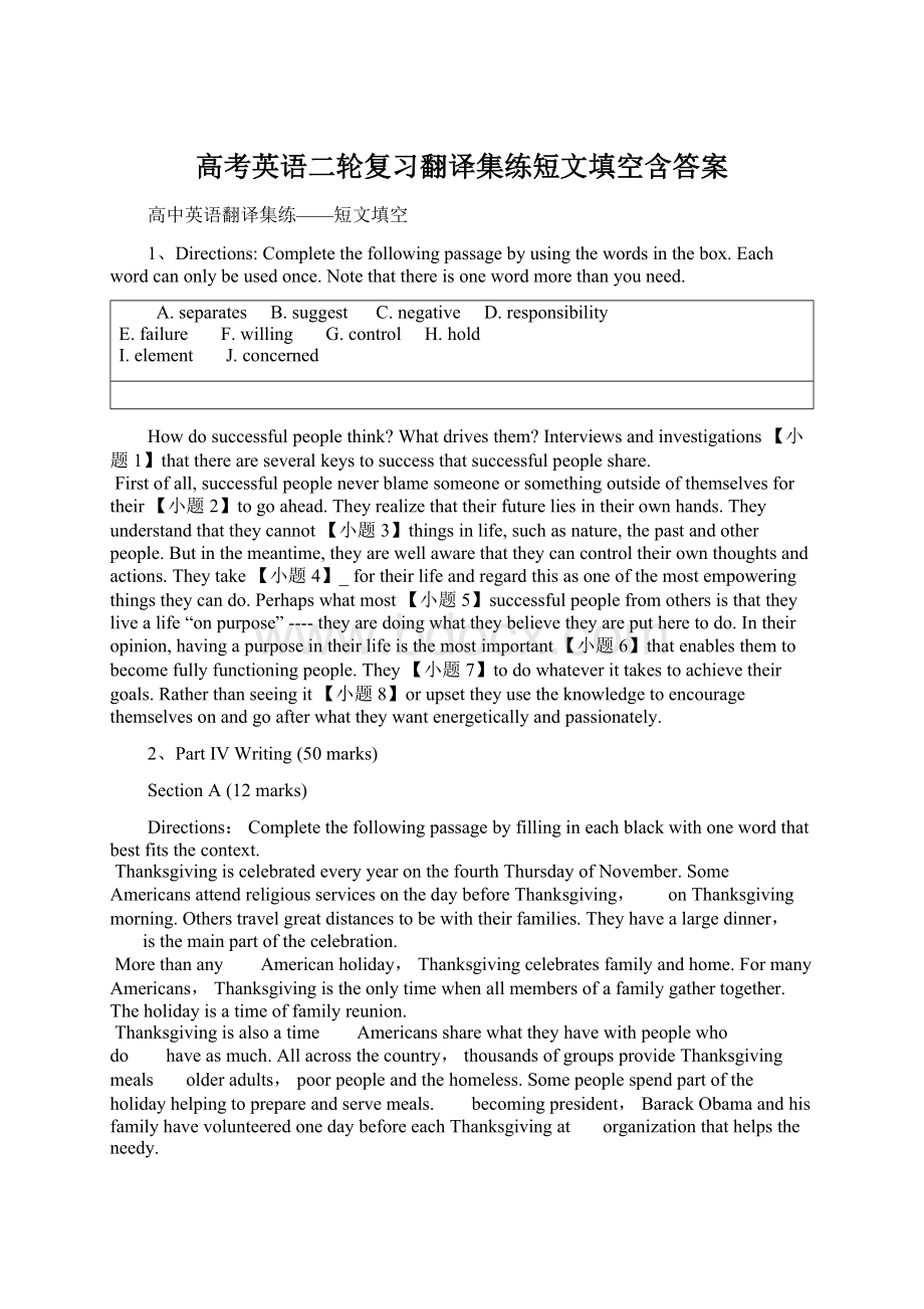 高考英语二轮复习翻译集练短文填空含答案.docx