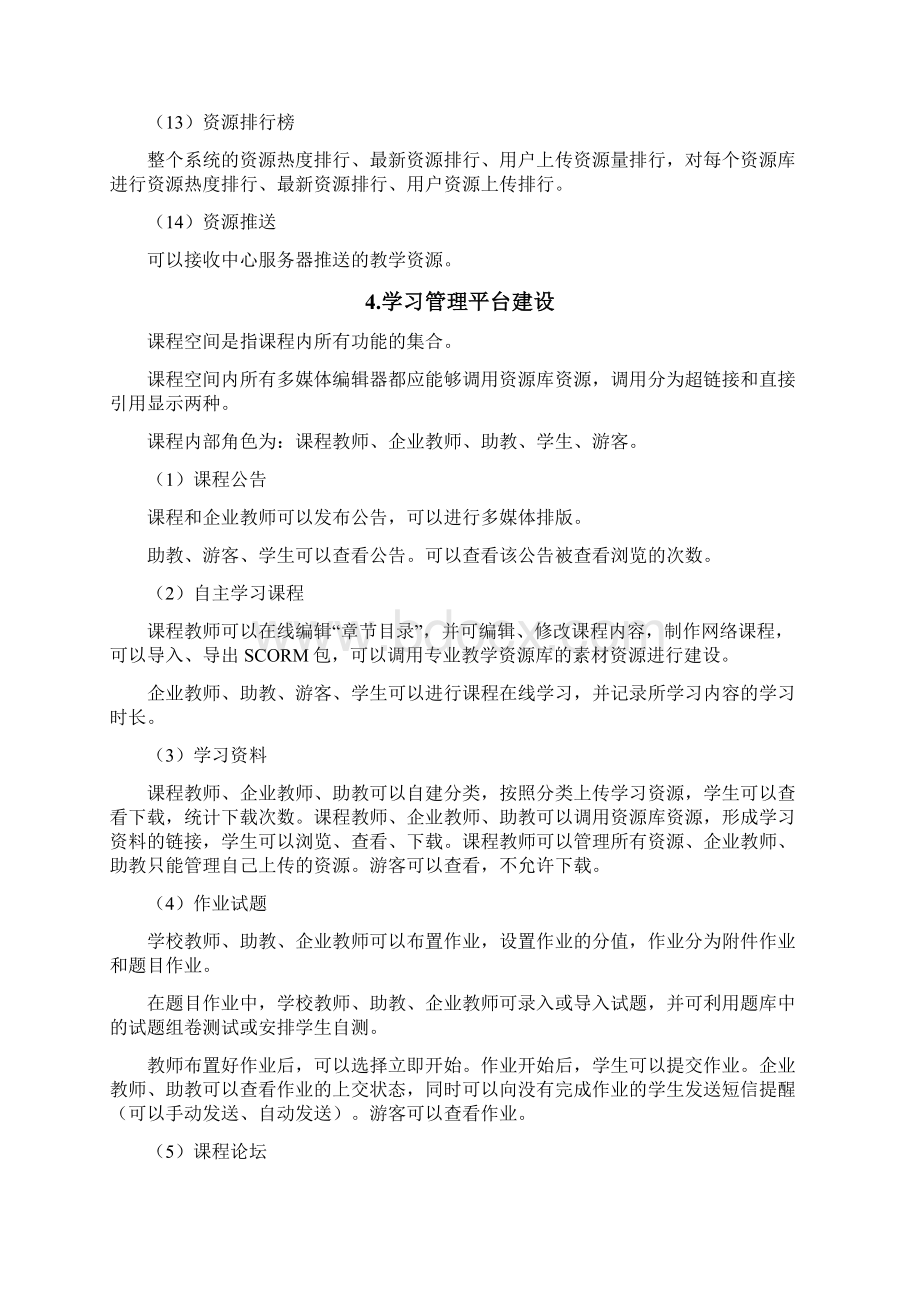 专业教学资源库平台建设方案概述.docx_第3页