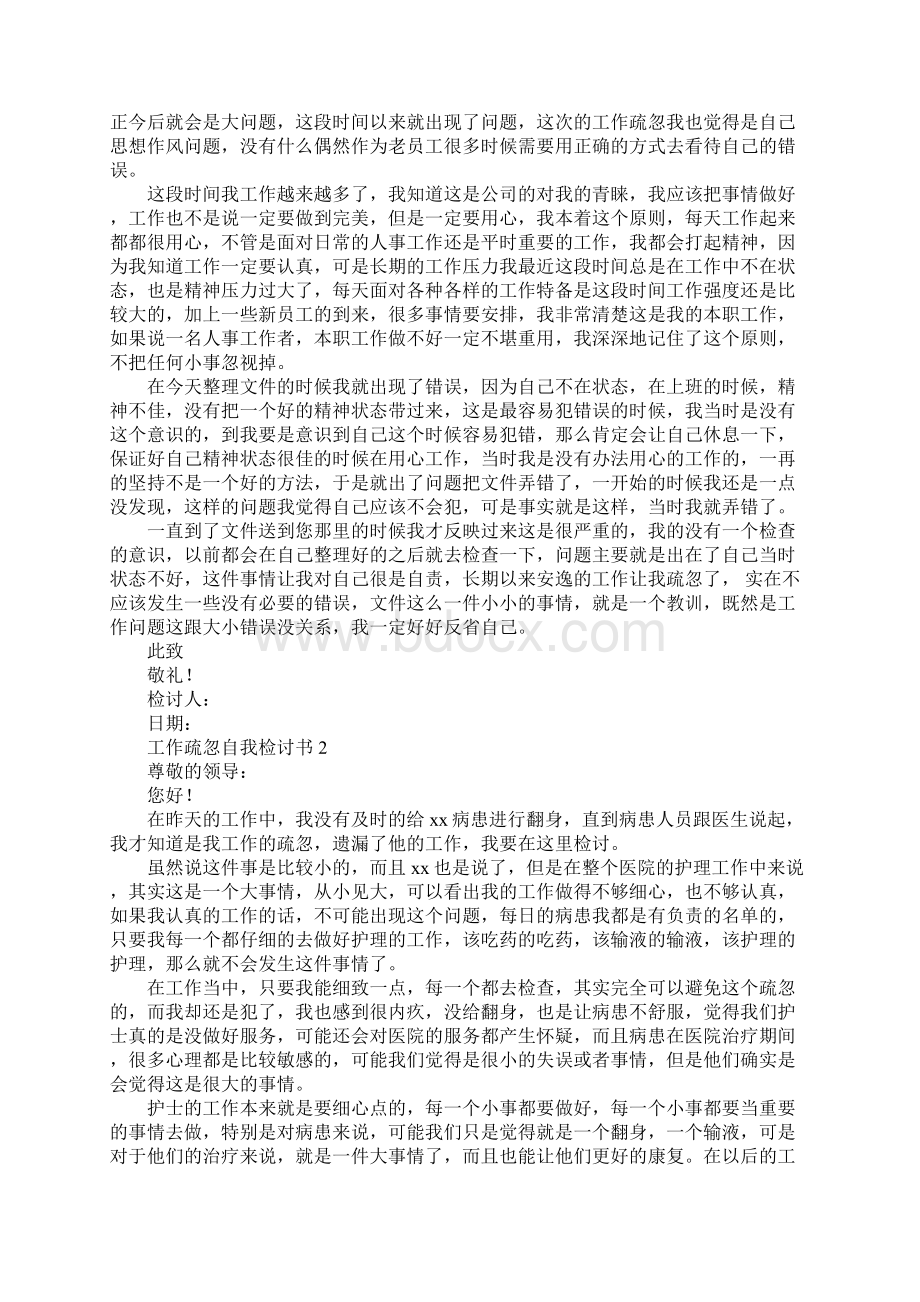 工作疏忽自我检讨书Word文档格式.docx_第2页