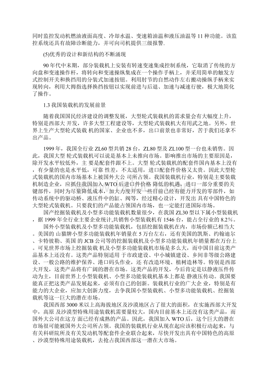 装载机的流量控制阀和速度控制回路的故障与排除毕业论文 精品Word文档下载推荐.docx_第3页