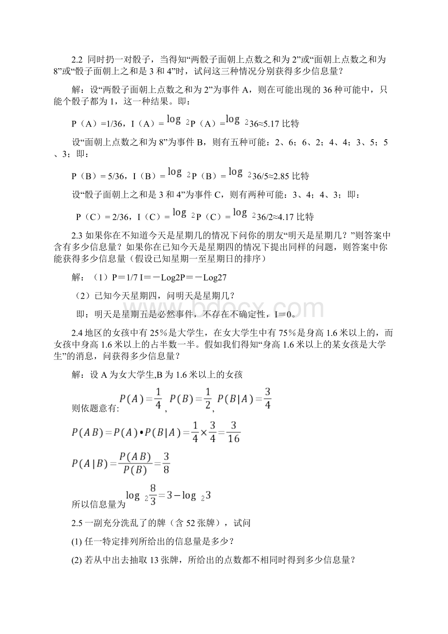 信息论与编码第2章习题解答 1.docx_第2页