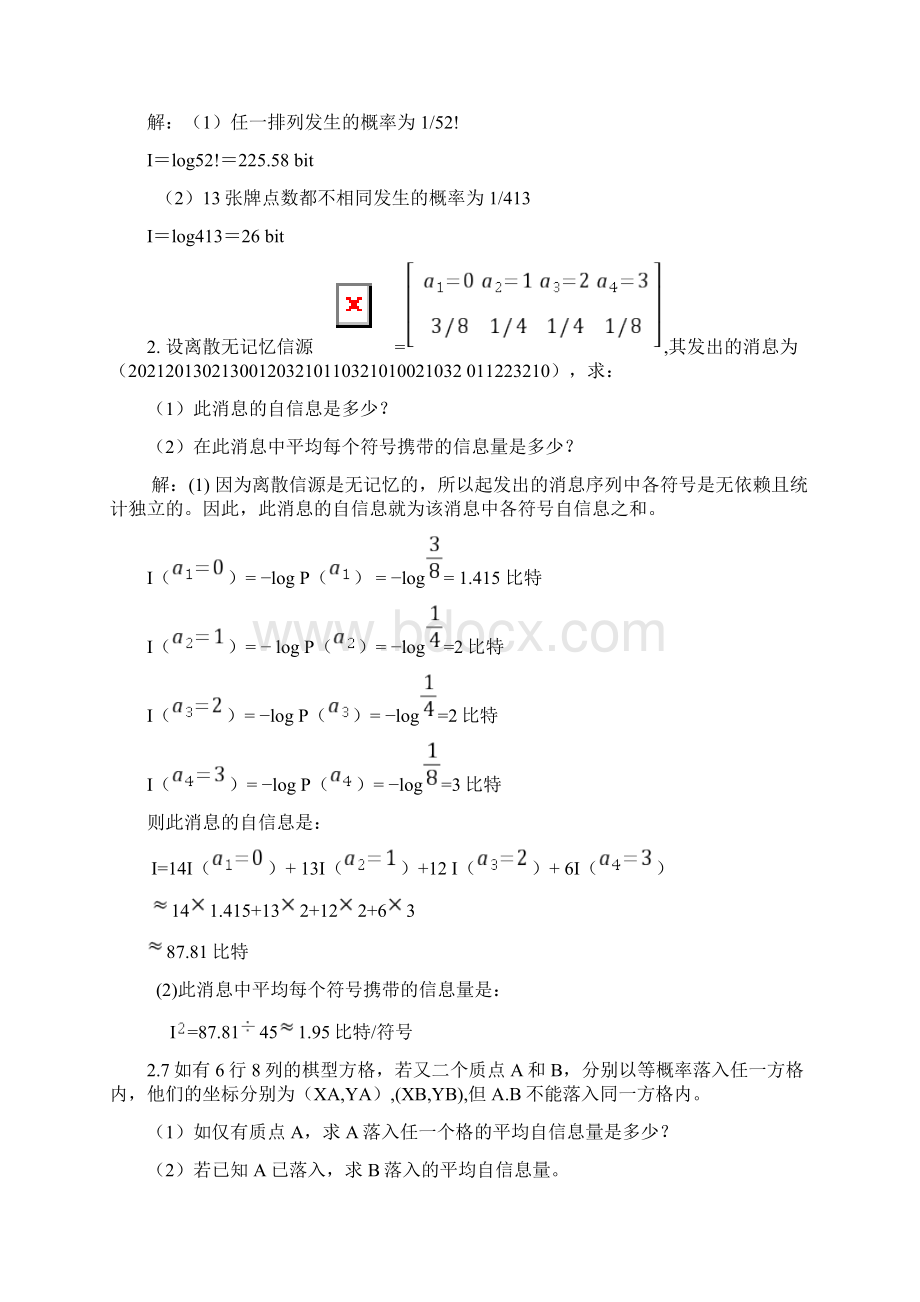 信息论与编码第2章习题解答 1Word文档下载推荐.docx_第3页