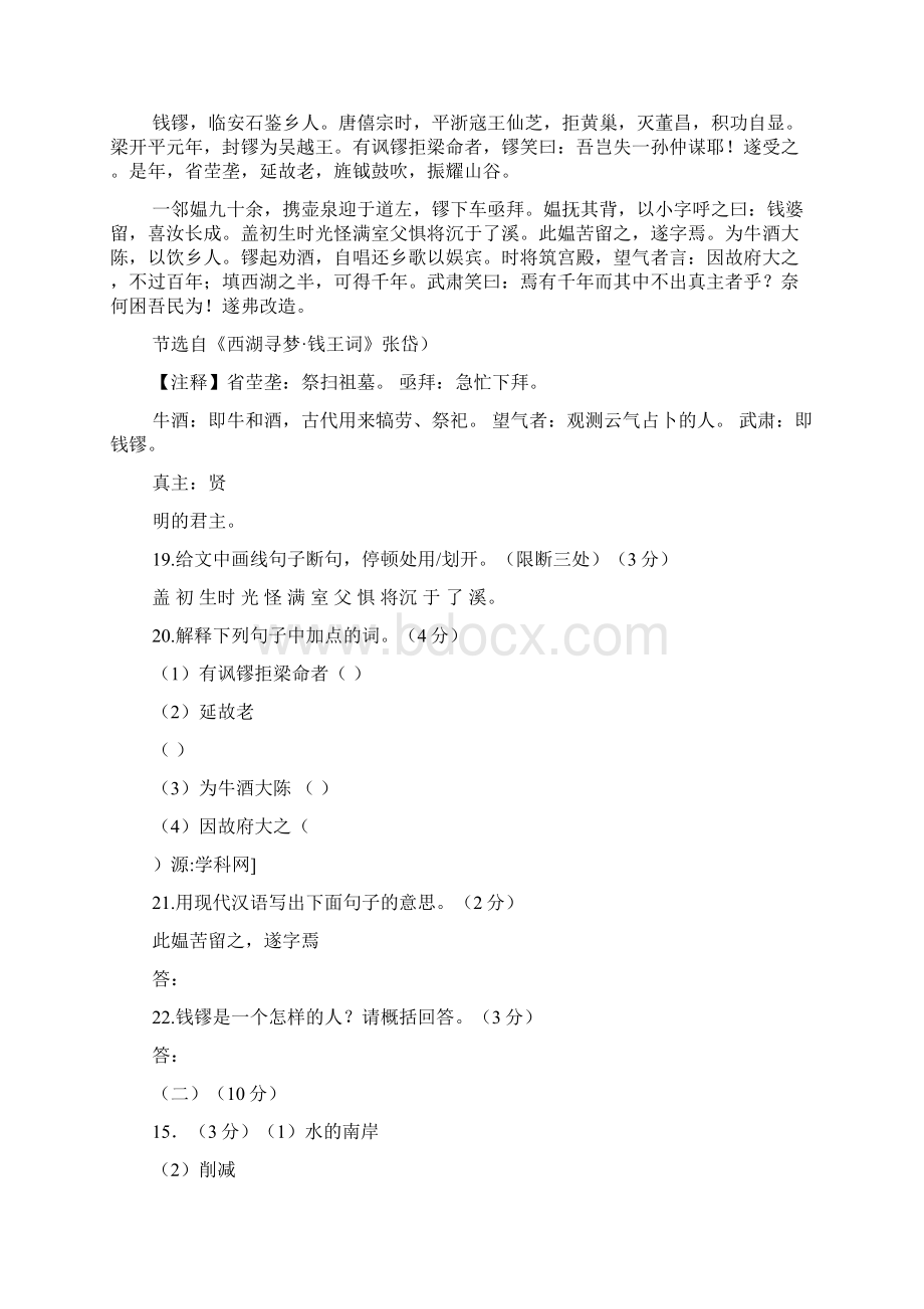 精品中考语文试题汇编之文言文阅读之二.docx_第2页