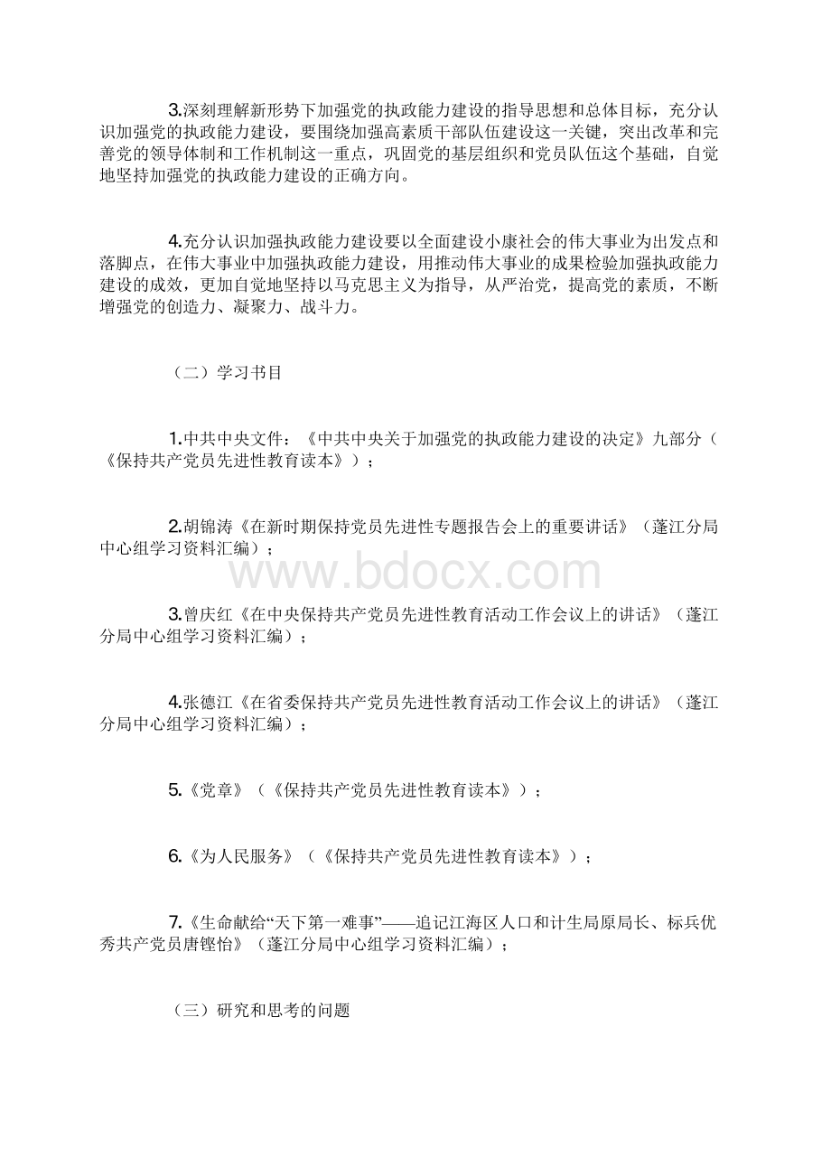 领导班子中心小组年度学习方案Word文档下载推荐.docx_第2页