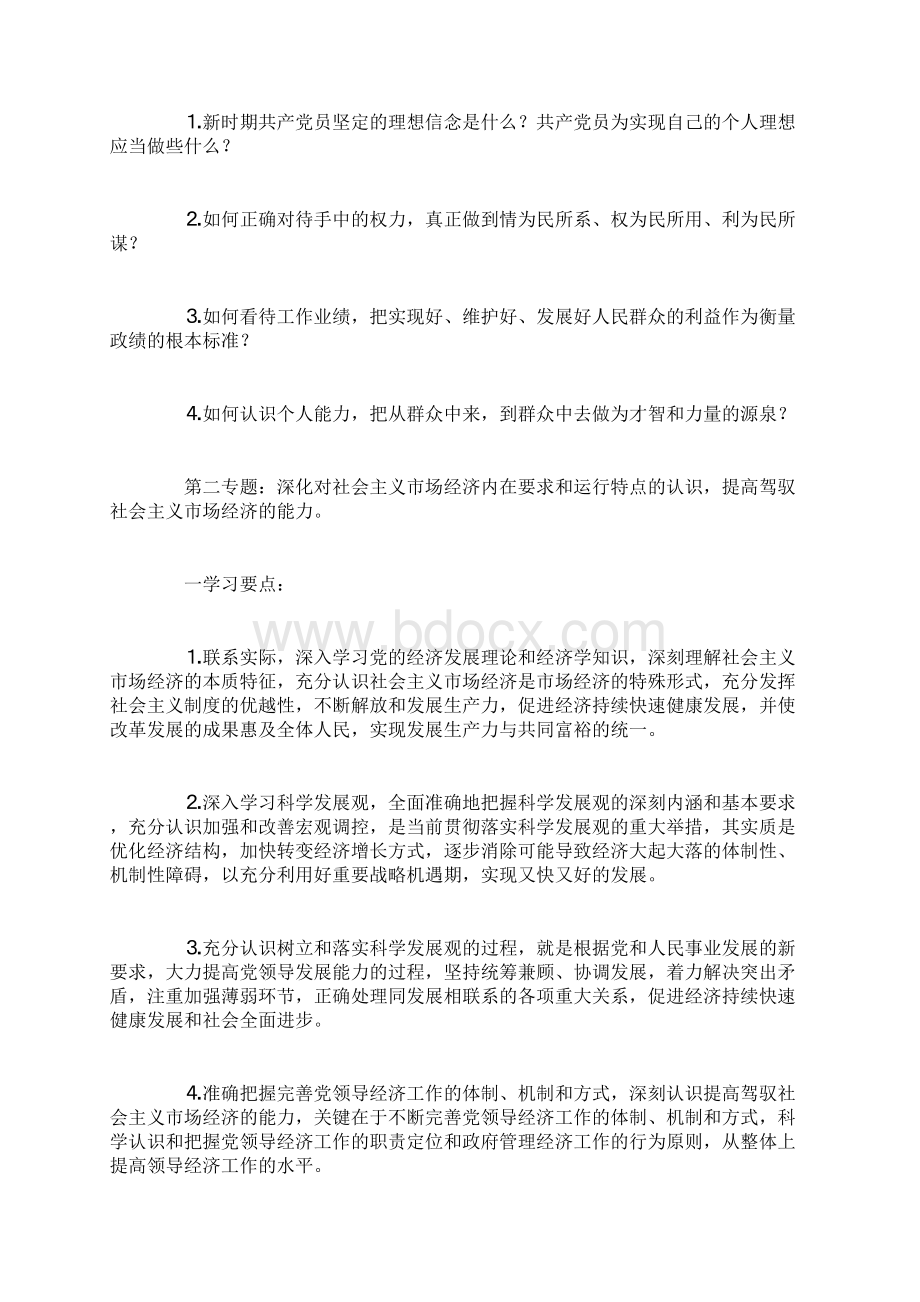 领导班子中心小组年度学习方案Word文档下载推荐.docx_第3页