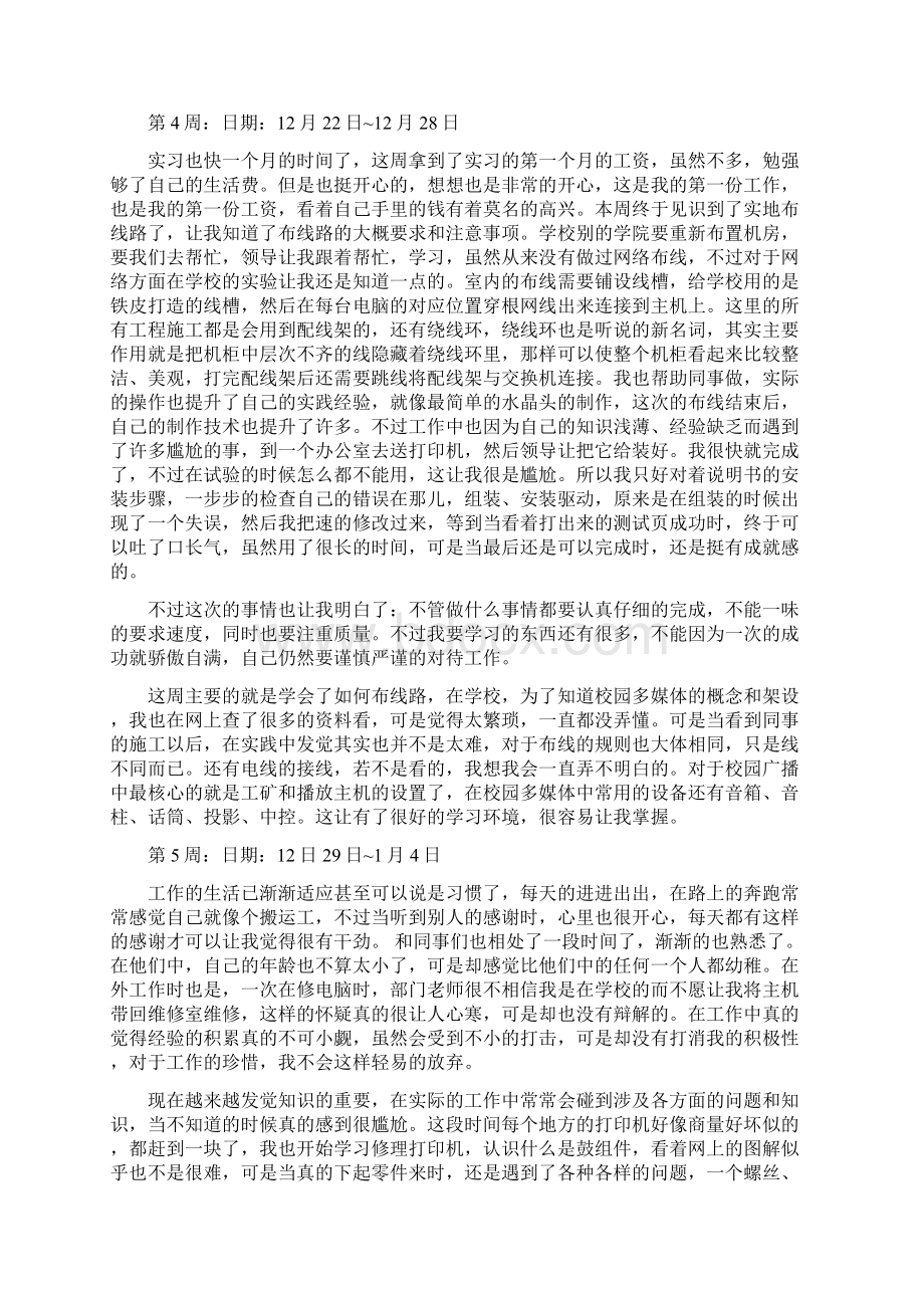 大学生计算机专业的实习周记Word格式文档下载.docx_第3页