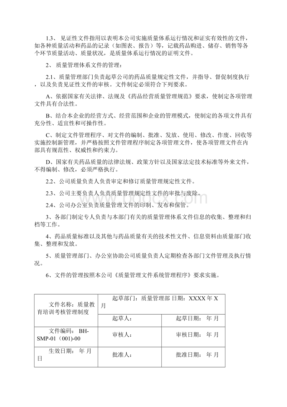 质量管理体系文件管理制度.docx_第2页