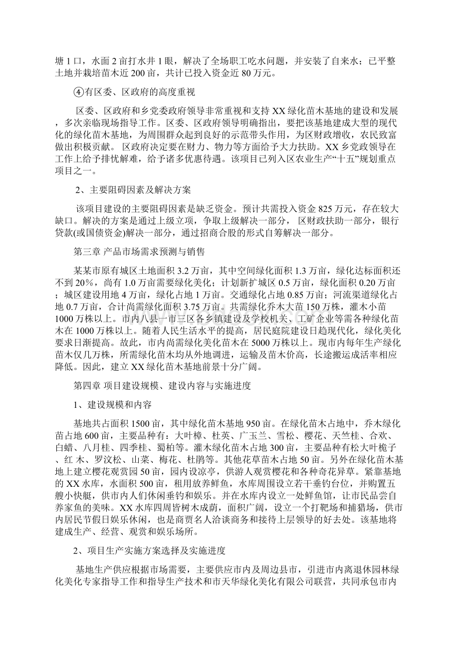 绿化苗木基地建设项目可行性研究报告经典版Word格式.docx_第3页