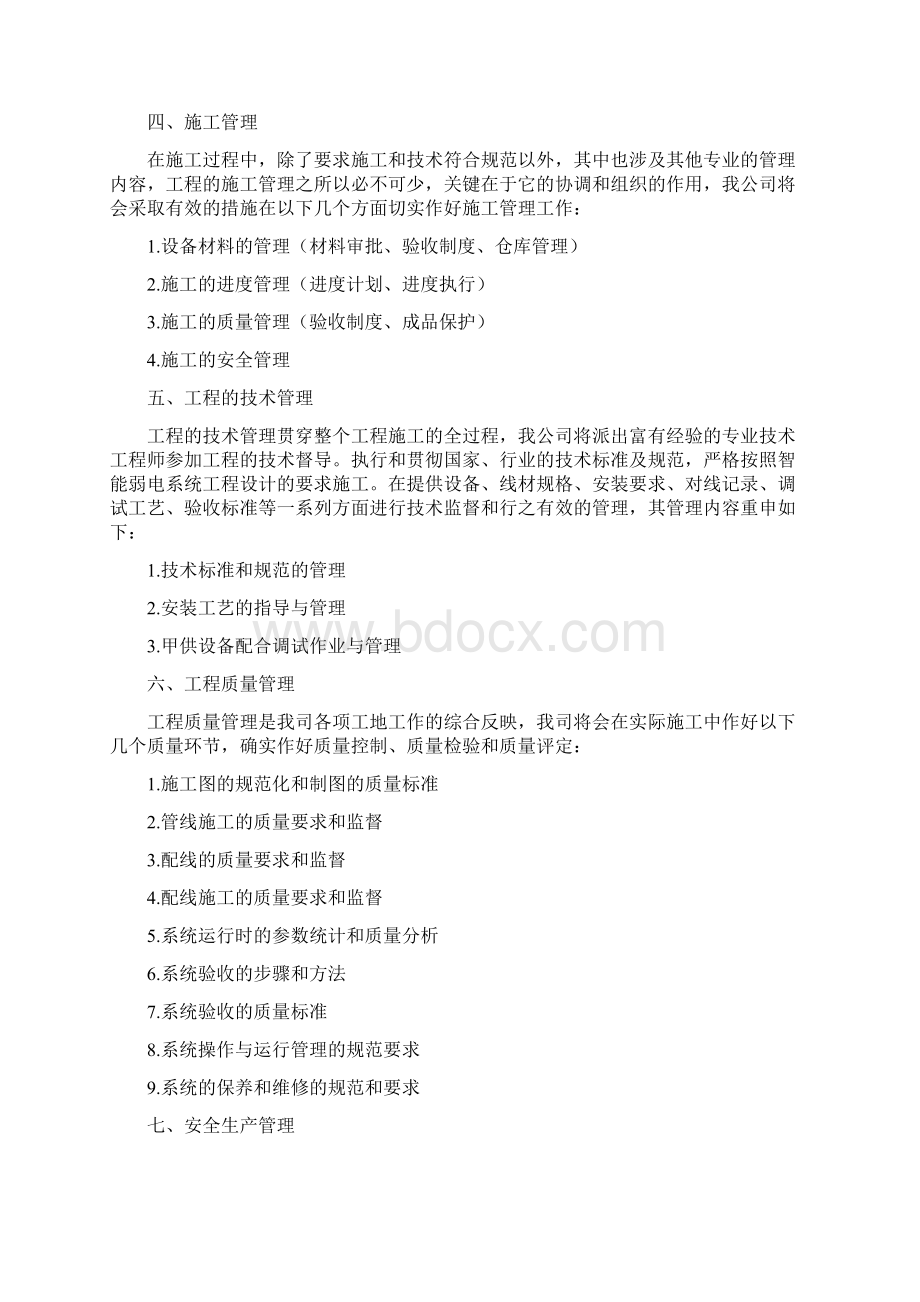 简洁弱电工程施工方案.docx_第2页