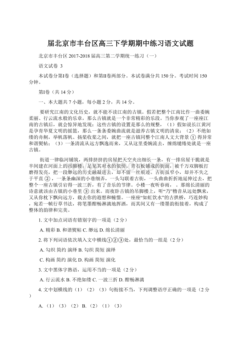 届北京市丰台区高三下学期期中练习语文试题.docx_第1页